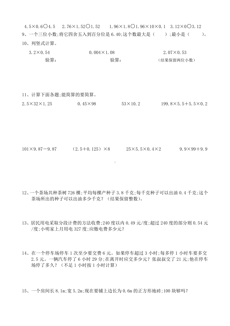 （小学数学）新版五年级数学上册期末归类复习(含练习).doc_第2页