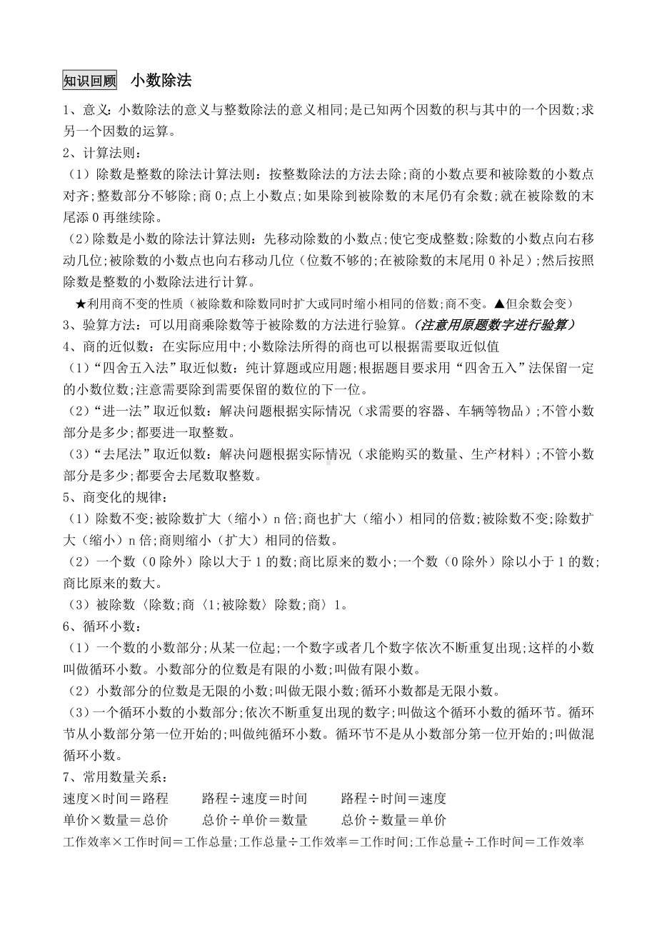 （小学数学）新版五年级数学上册期末归类复习(含练习).doc_第3页