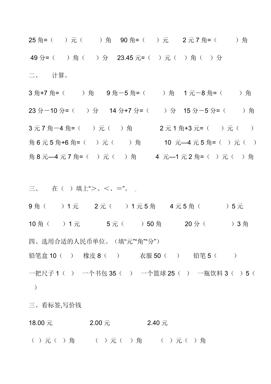 （小学数学）(最全)人教版一年级数学下册认识人民币综合练习.doc_第3页