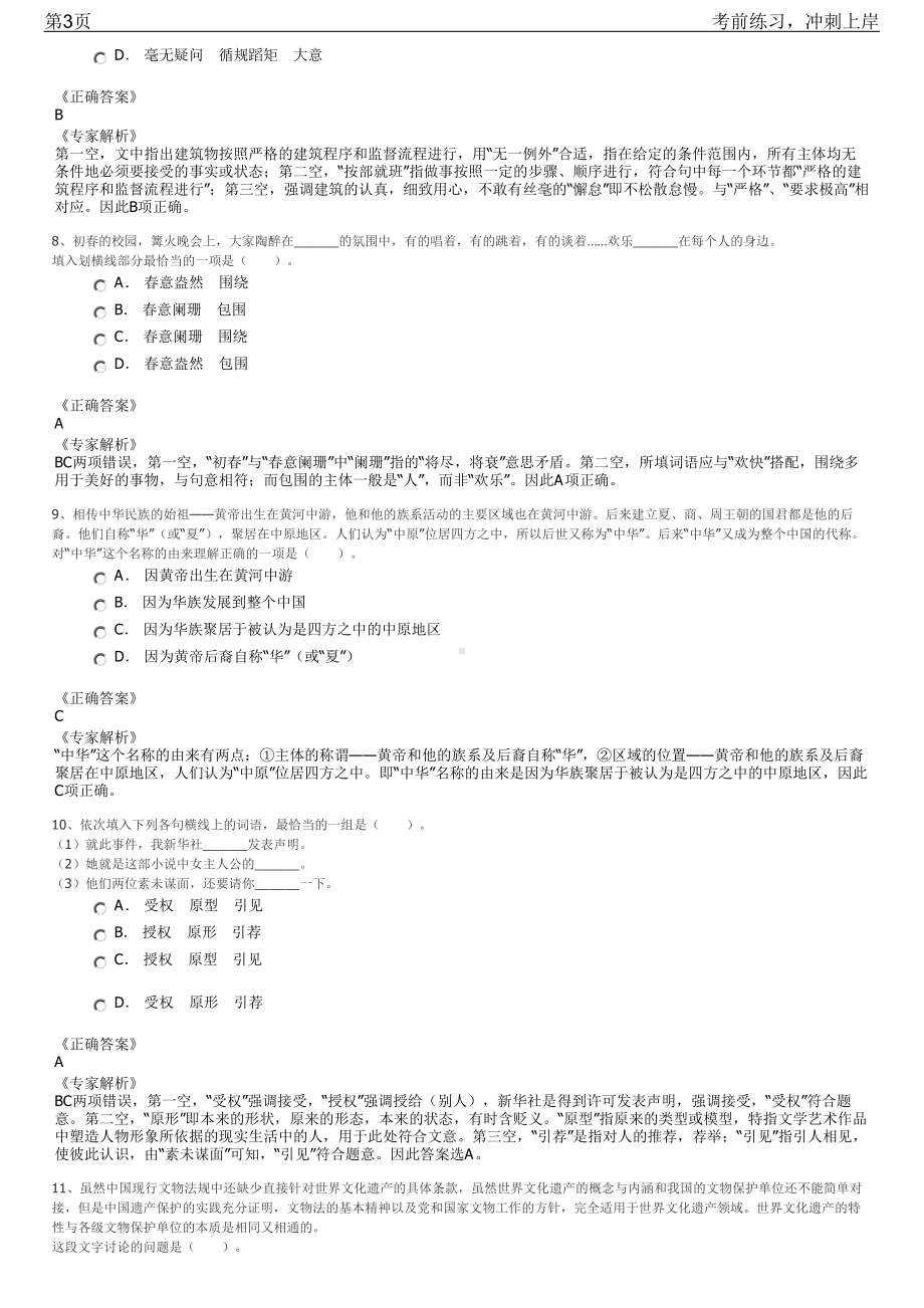 2023年河南资产“金才计划”管培生招聘笔试冲刺练习题（带答案解析）.pdf_第3页