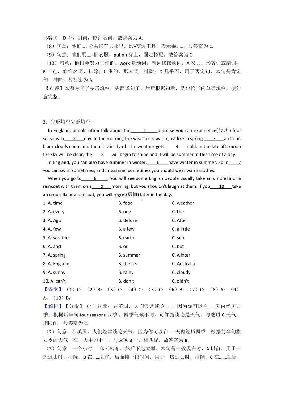 （小升初）南昌市小升初英语完形填空详细答案.doc_第2页