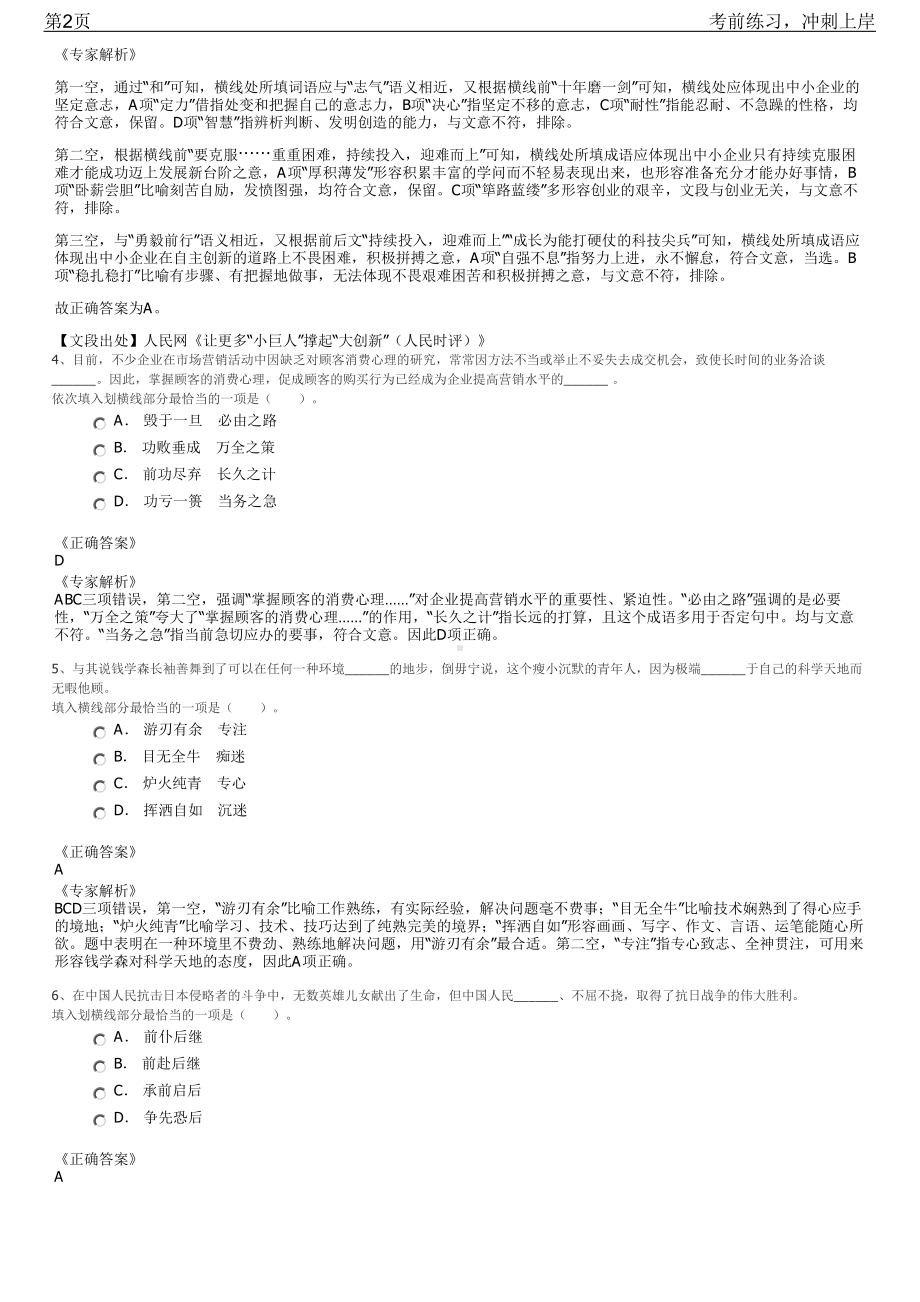 2023年福建厦门市国有资产清理人员招聘笔试冲刺练习题（带答案解析）.pdf_第2页