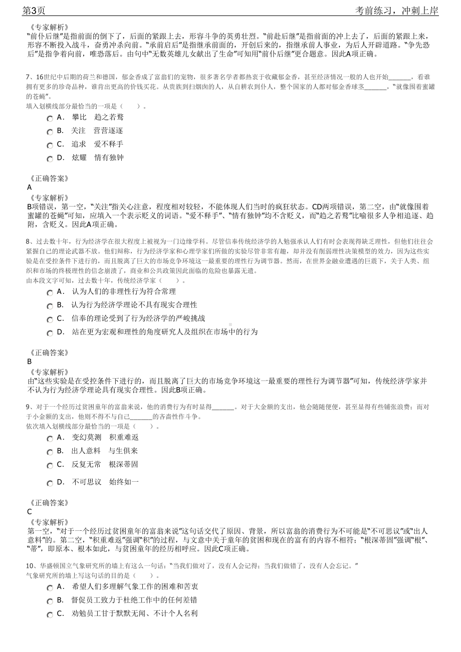 2023年福建厦门市国有资产清理人员招聘笔试冲刺练习题（带答案解析）.pdf_第3页