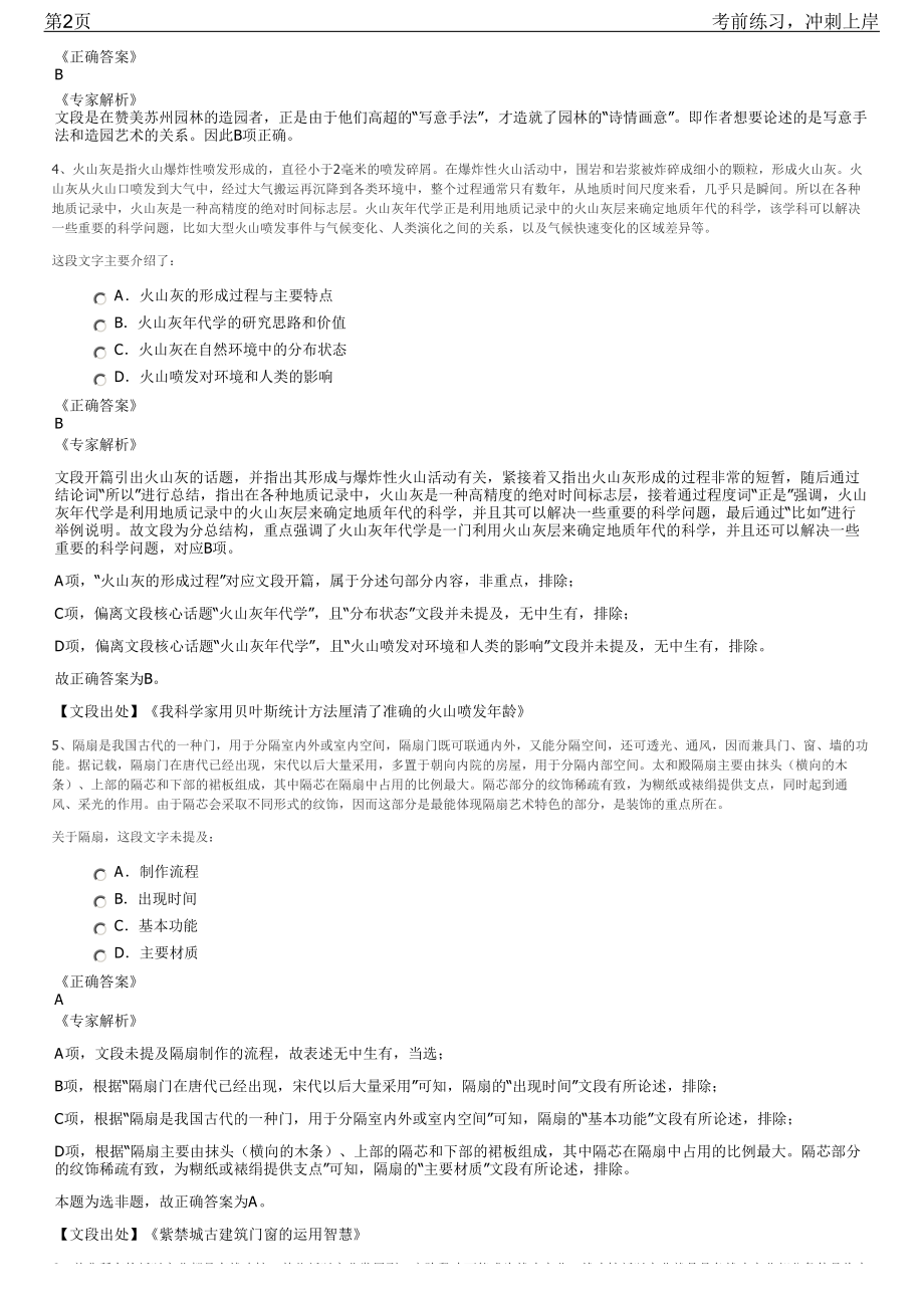 2023年上海市青浦区供销合作联合社招聘笔试冲刺练习题（带答案解析）.pdf_第2页