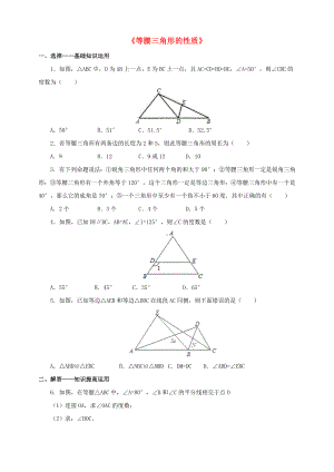 （中小学资料）七年级数学下册-5.3.1-等腰三角形的性质练习-(新版)北师大版.doc