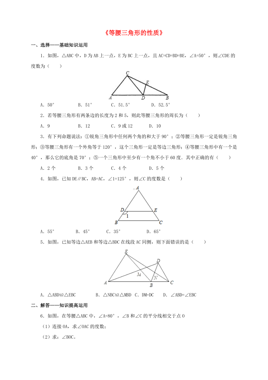 （中小学资料）七年级数学下册-5.3.1-等腰三角形的性质练习-(新版)北师大版.doc_第1页