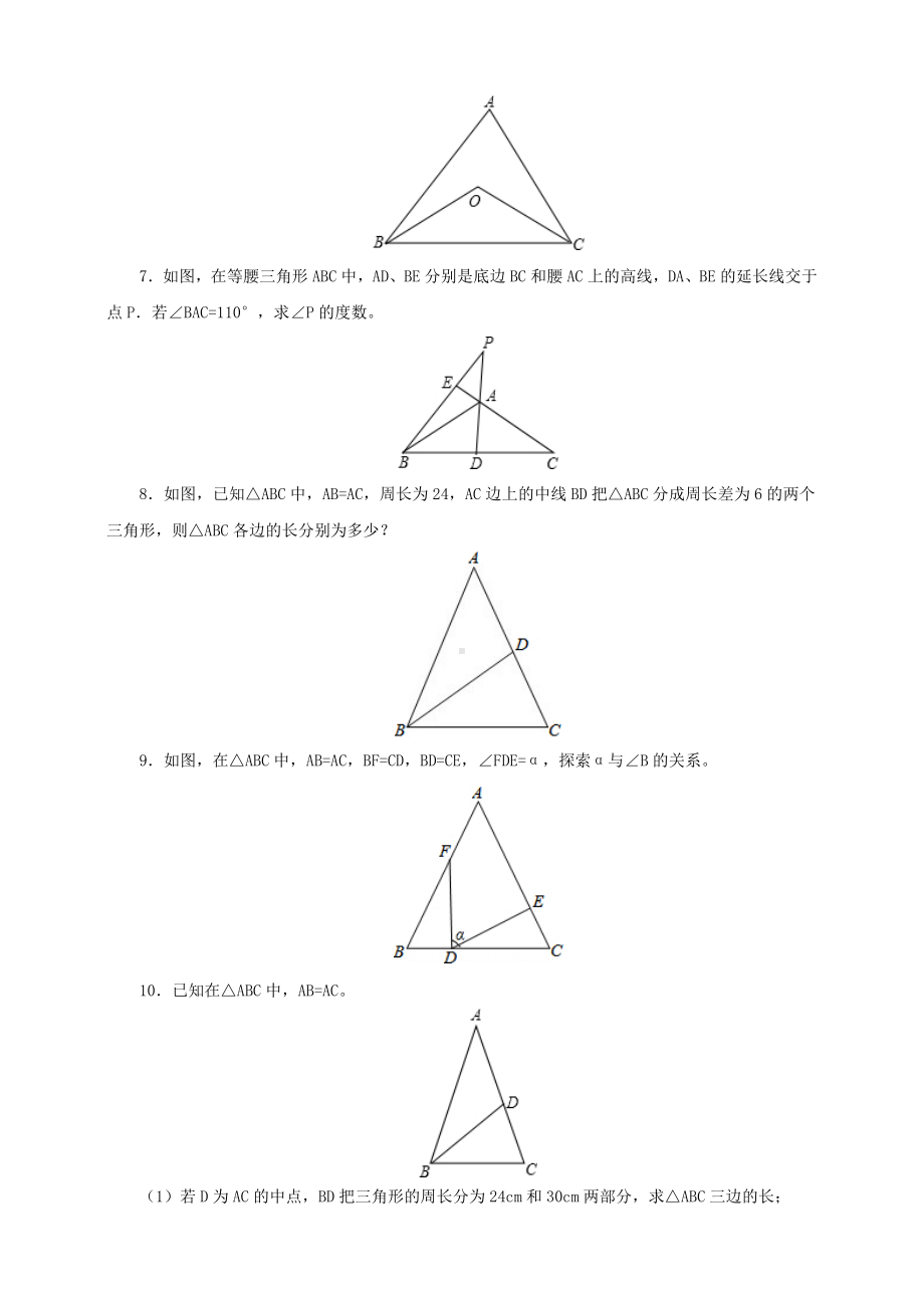 （中小学资料）七年级数学下册-5.3.1-等腰三角形的性质练习-(新版)北师大版.doc_第2页