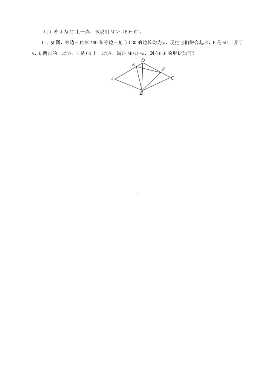 （中小学资料）七年级数学下册-5.3.1-等腰三角形的性质练习-(新版)北师大版.doc_第3页