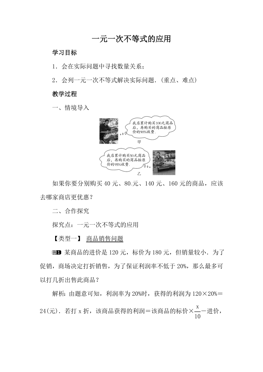 （北师大版教材适用）八年级数学下册《一元一次不等式的应用》教案.doc_第2页