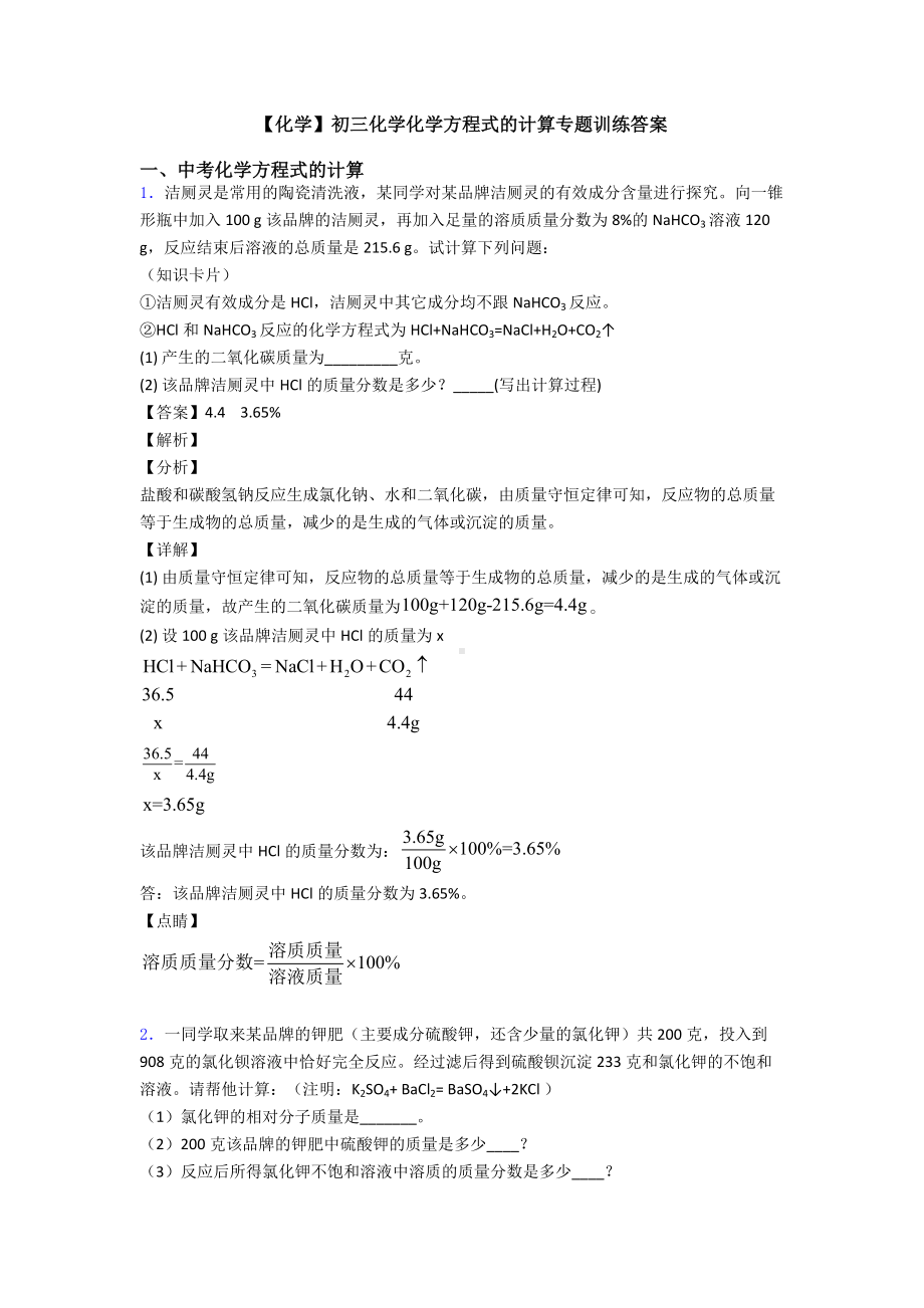 （化学）初三化学化学方程式的计算专题训练答案.doc_第1页