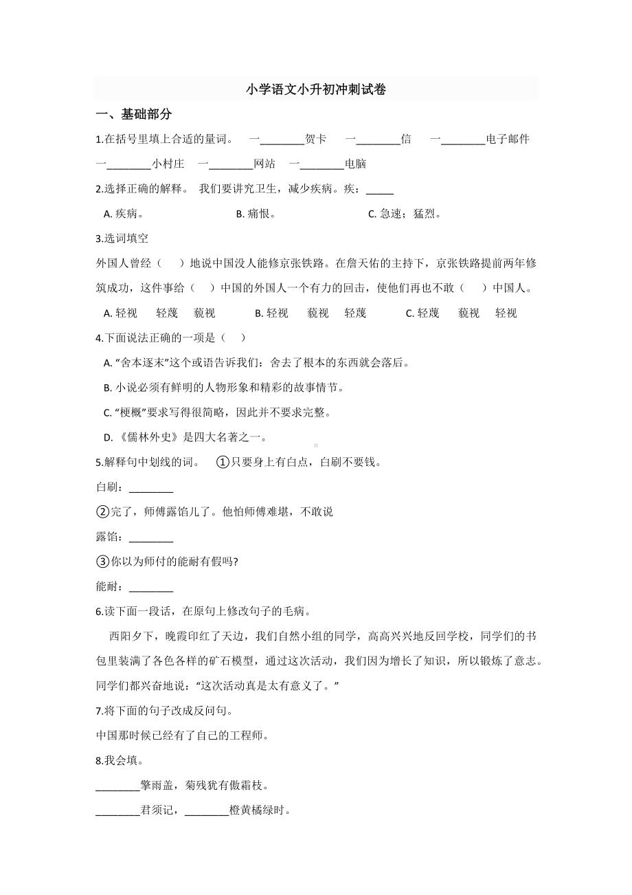 （6套打包）上海XX学校小升初模拟考试语文试题.docx_第1页