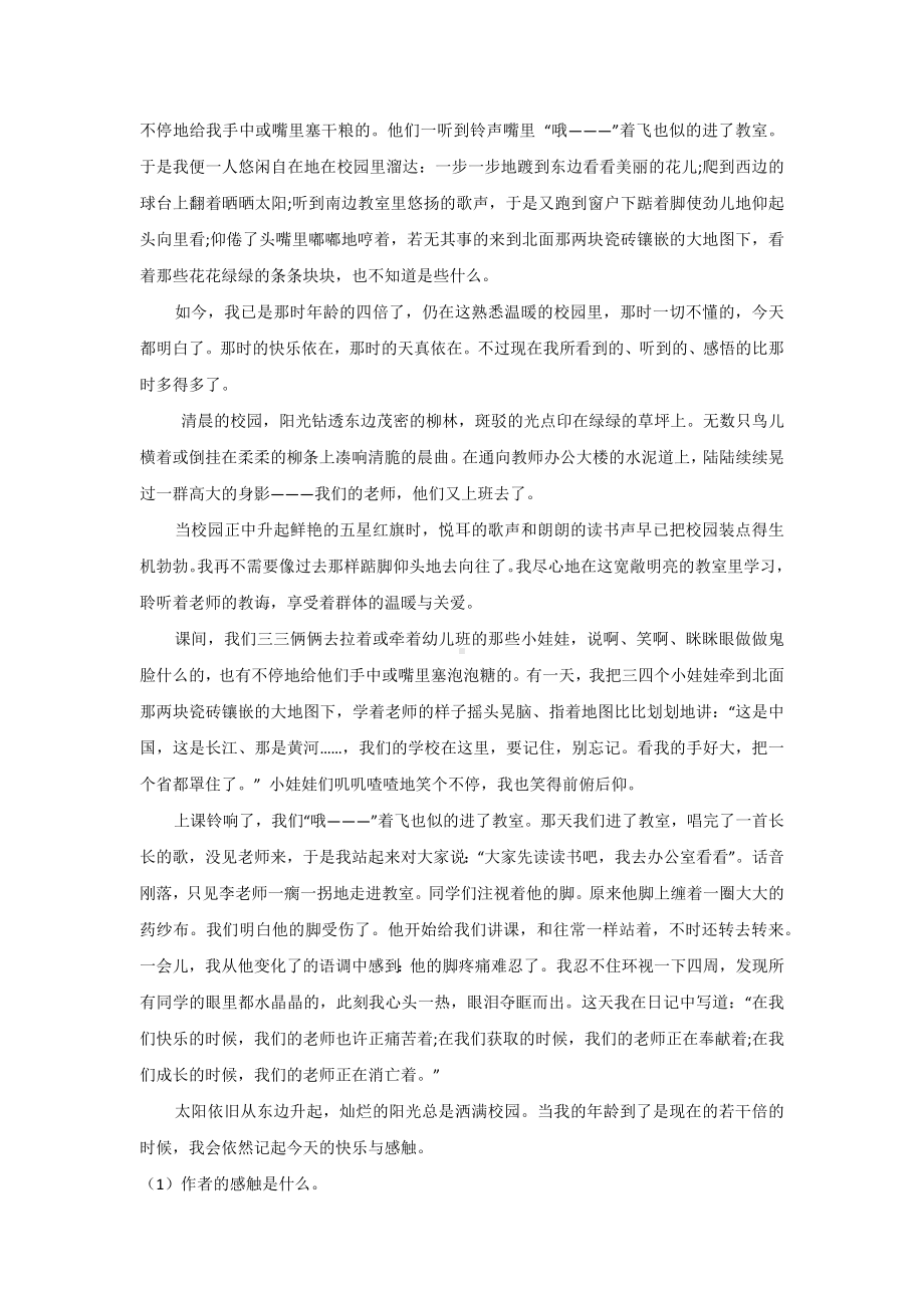 （6套打包）上海XX学校小升初模拟考试语文试题.docx_第3页