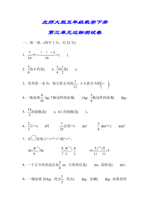 （北师大版）五年级数学下册《第三单元达标测试卷》(附答案).docx