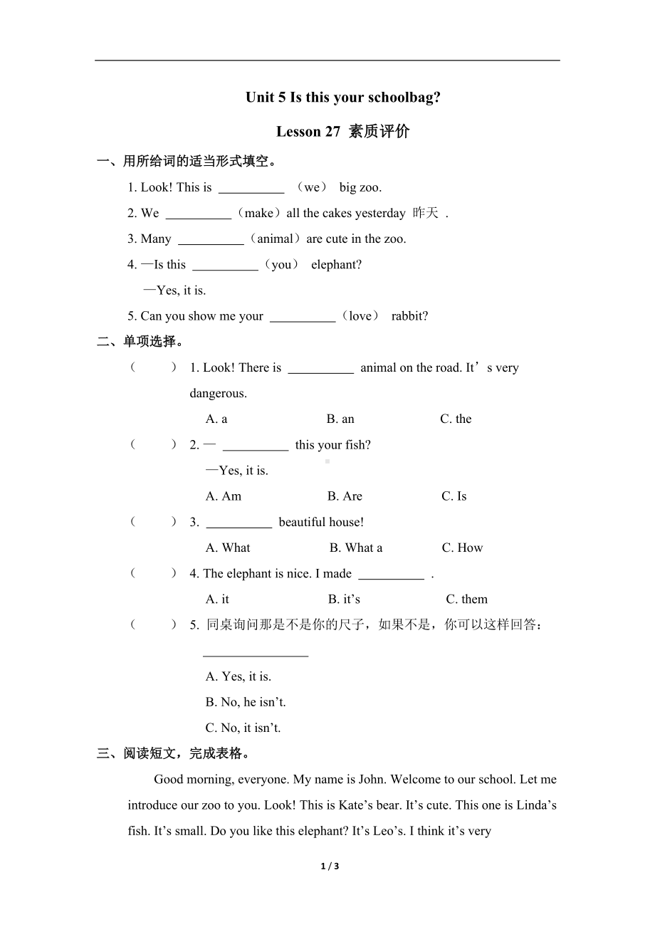 人教精通版（三起）英语五年级上册Unit 5 Lesson 27 素质评价.doc_第1页