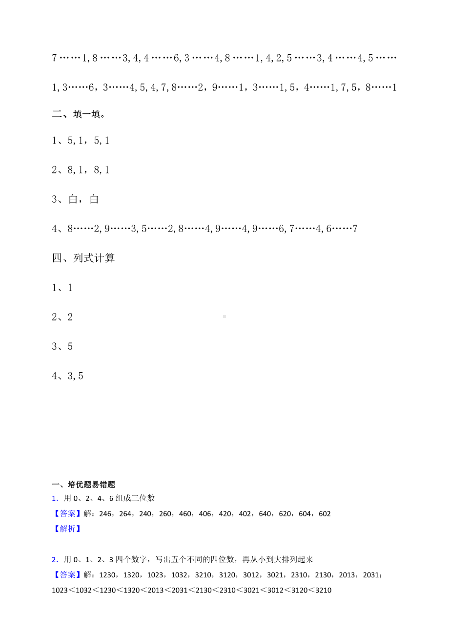 （数学）苏教版数学二年级下册（口算题卡）第一单元有余数的除法(二).doc_第3页