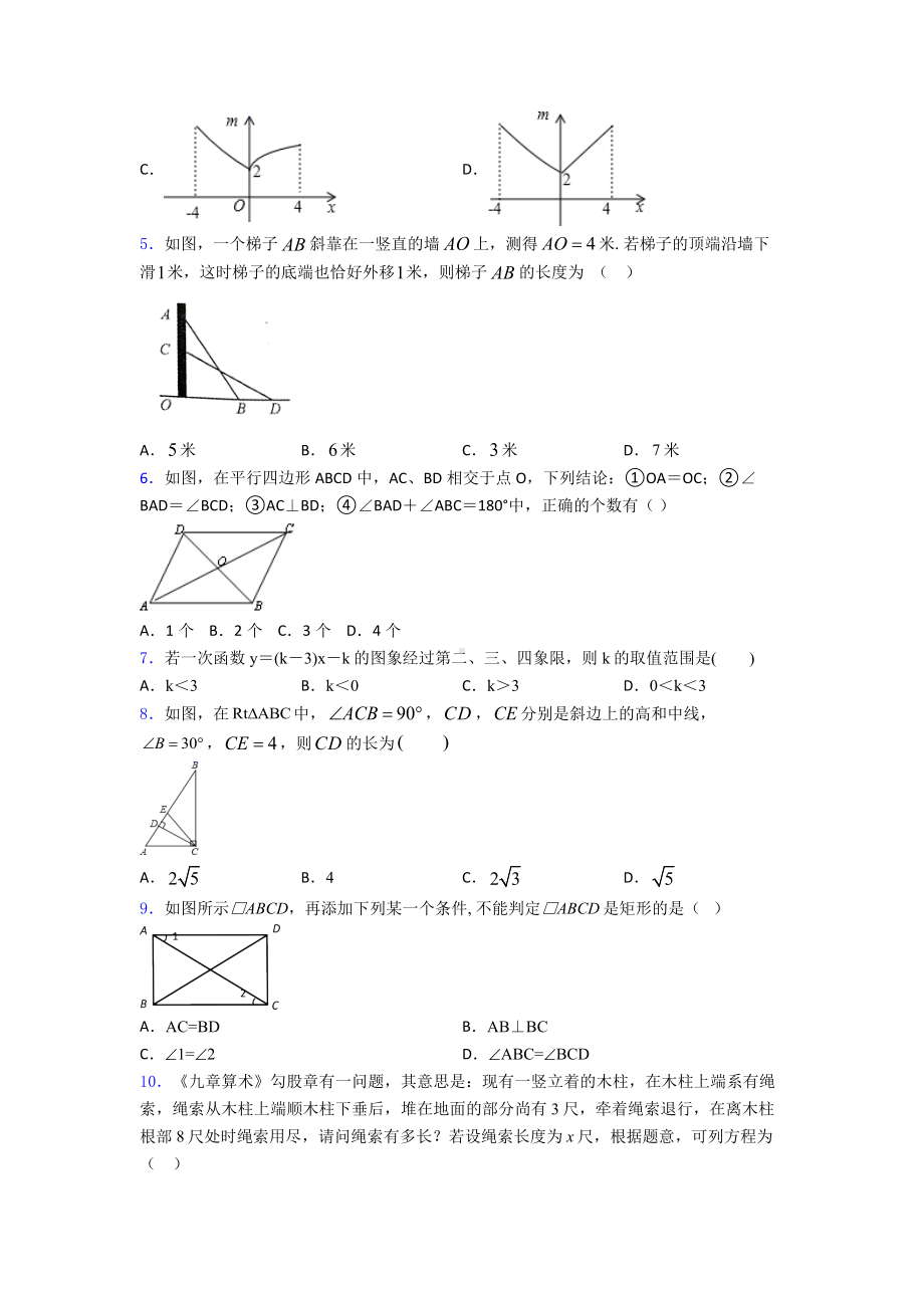 （压轴题）八年级数学下期中试卷(附答案).doc_第2页