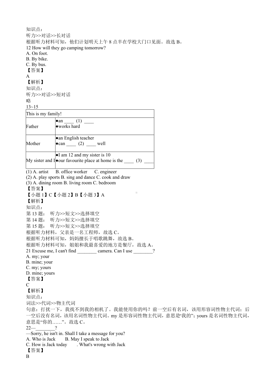 （优选）徐州市七年级下期末英语考试试题(有答案).doc_第3页