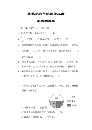 （冀教版适用）六年级数学上册《期末测试卷》(附答案).docx