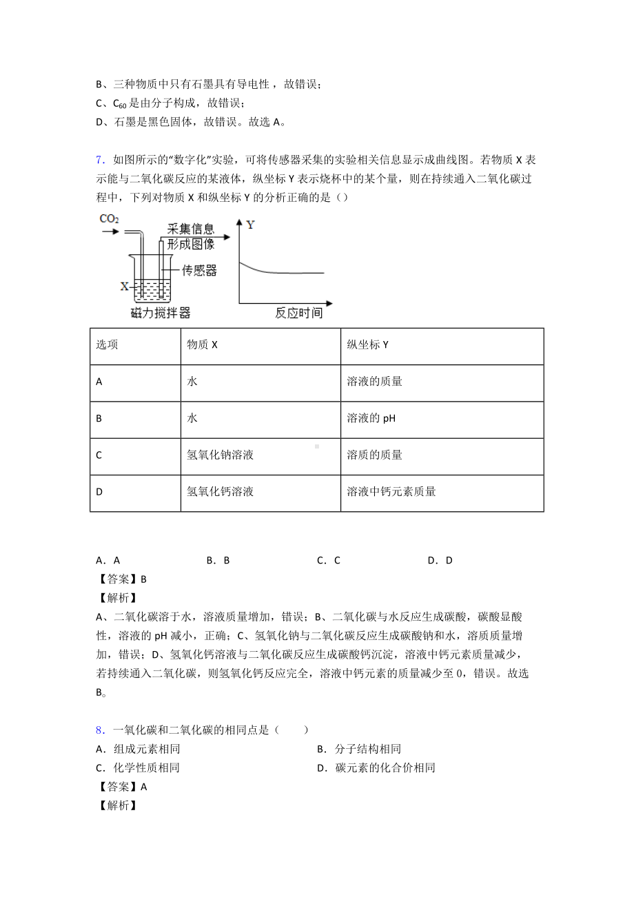 （化学）化学《碳和碳的氧化物》练习题及答案.doc_第3页