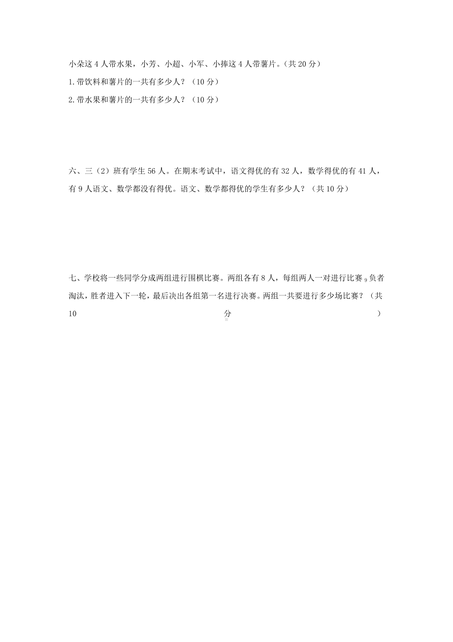 （数学）第9章数学广角-集合-单元测试卷(含答案).doc_第2页