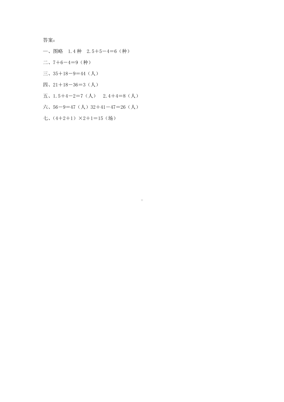 （数学）第9章数学广角-集合-单元测试卷(含答案).doc_第3页