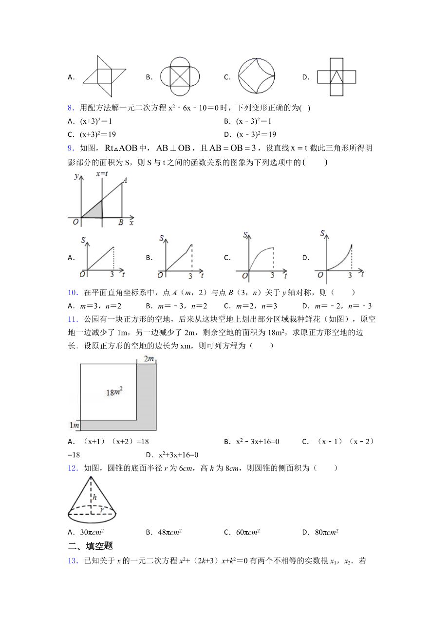 初三数学上期中第一次模拟试题带答案.doc_第2页