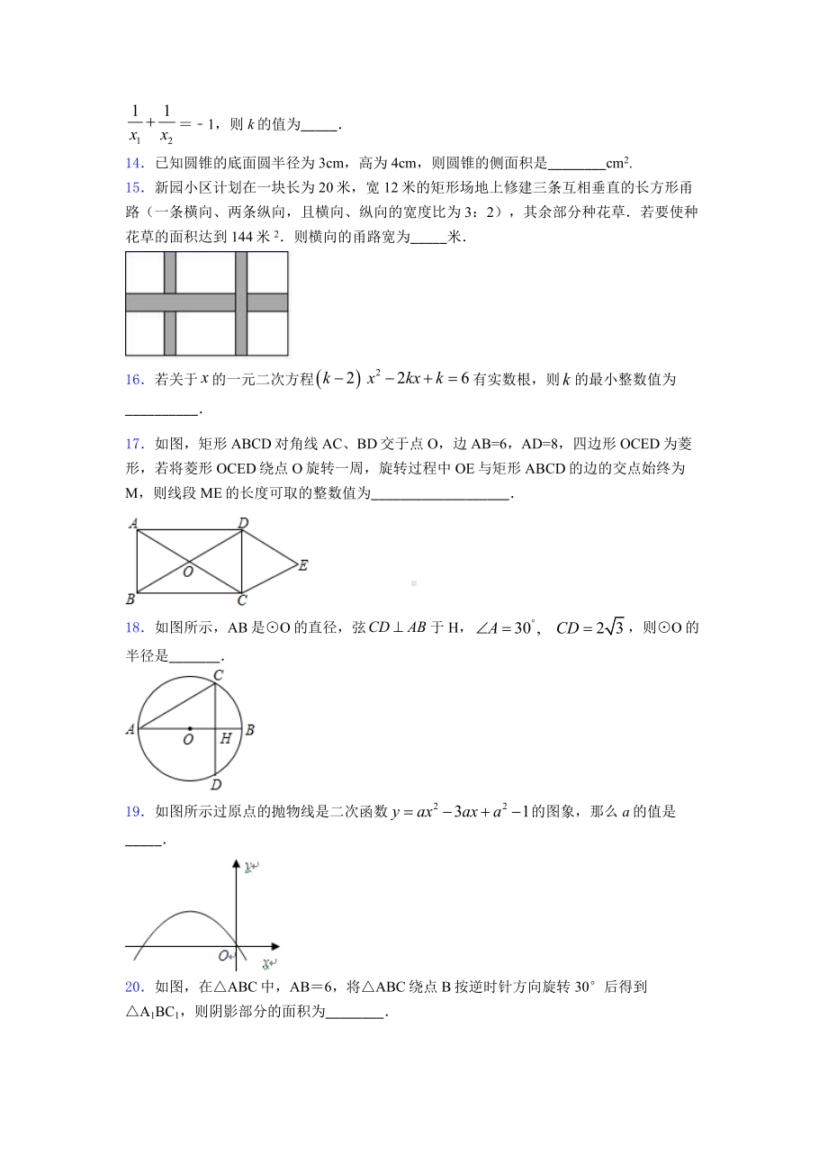 初三数学上期中第一次模拟试题带答案.doc_第3页