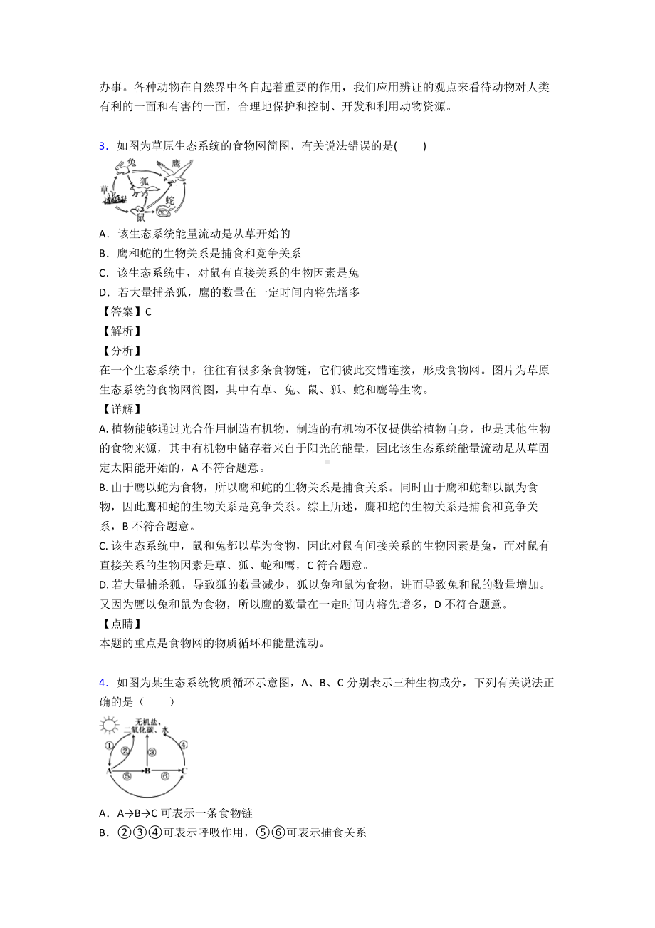 （人教版）初中生物第一单元《生物和生物圈》期末考知识点.doc_第2页