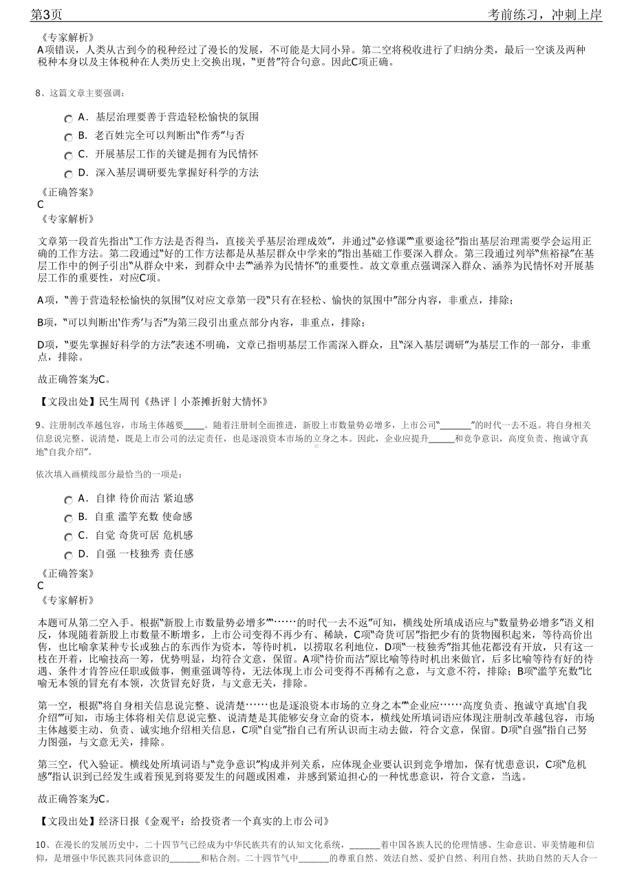 2023年安徽合肥市国资委选聘市属企业招聘笔试冲刺练习题（带答案解析）.pdf_第3页