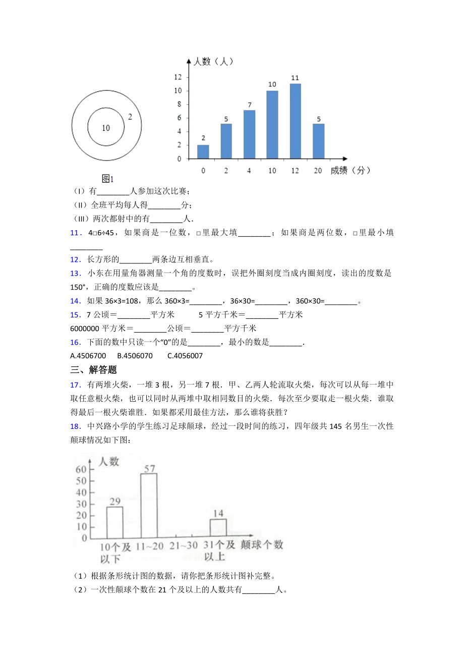 （压轴卷）小学四年级数学上期末第一次模拟试卷(及答案).doc_第2页