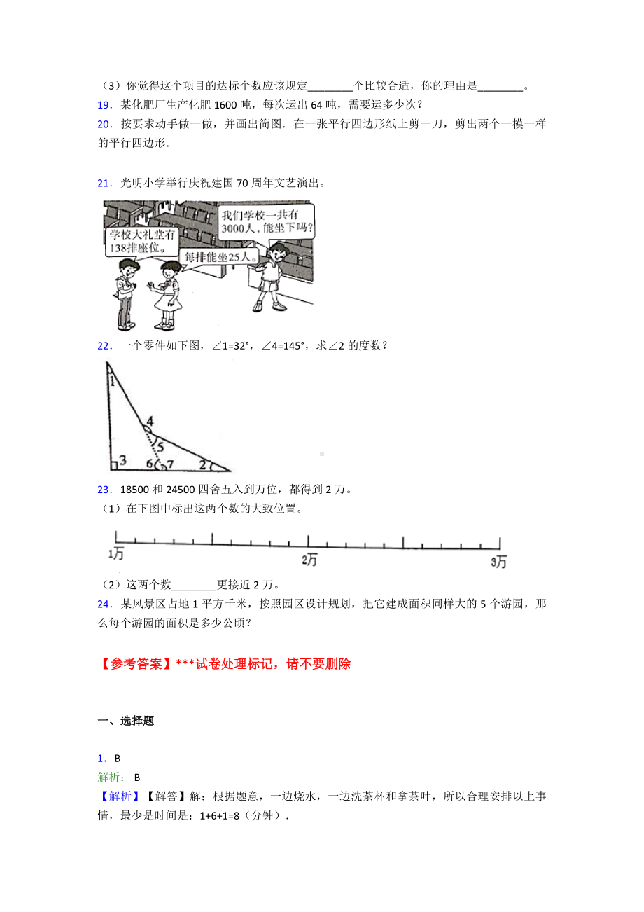 （压轴卷）小学四年级数学上期末第一次模拟试卷(及答案).doc_第3页