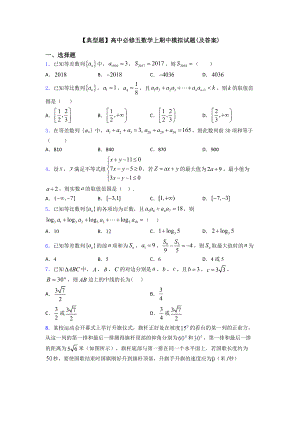 （典型题）高中必修五数学上期中模拟试题(及答案).doc