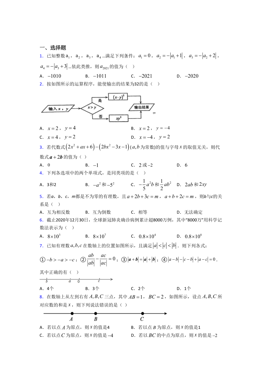 （华东师大版）初一数学上期中模拟试卷(附答案).doc_第1页