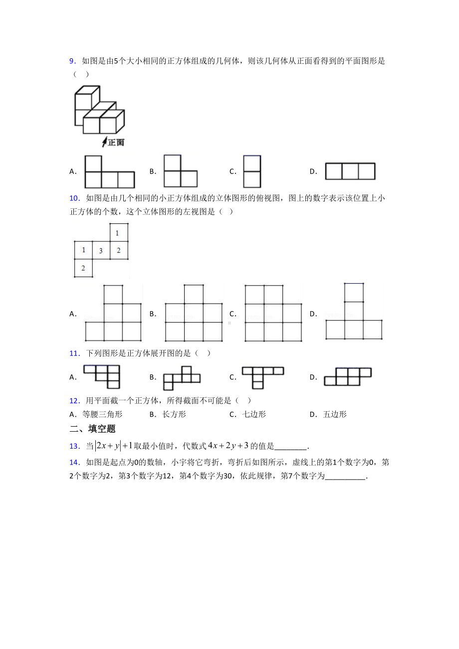 （华东师大版）初一数学上期中模拟试卷(附答案).doc_第2页