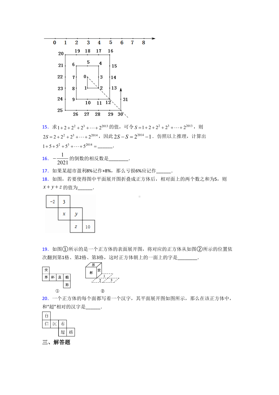 （华东师大版）初一数学上期中模拟试卷(附答案).doc_第3页