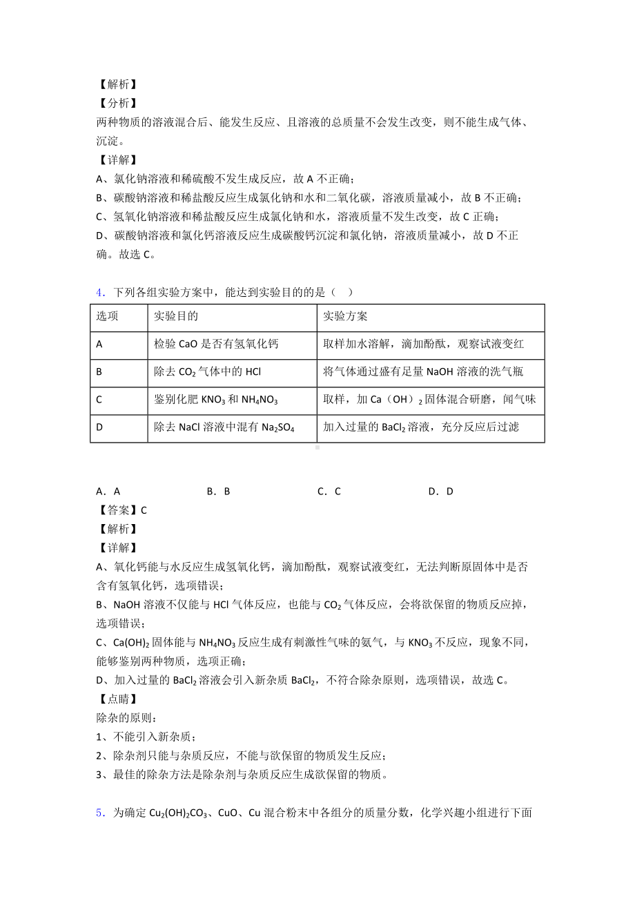 （化学）初三化学专题汇编化学《-盐-化肥》.doc_第2页