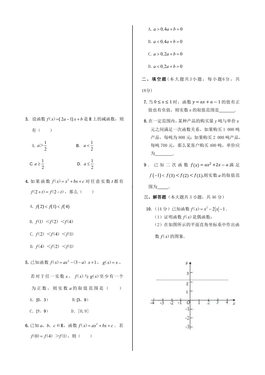 （基础知识篇）-高中数学人教B版必修一同步练测：2.2一次函数和二次函数.docx_第2页