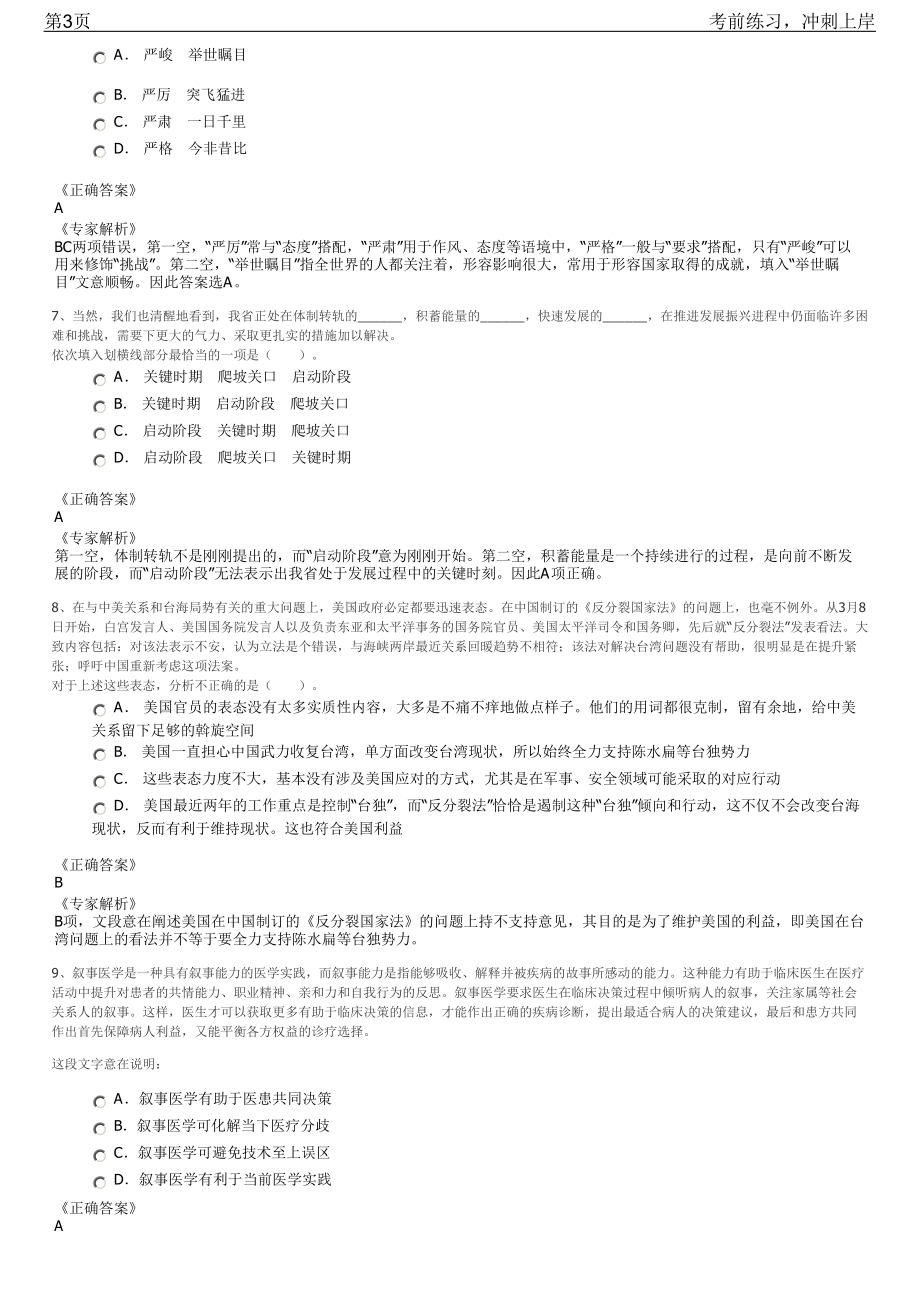 2023年福建福州闽清县国有资产中心招聘笔试冲刺练习题（带答案解析）.pdf_第3页