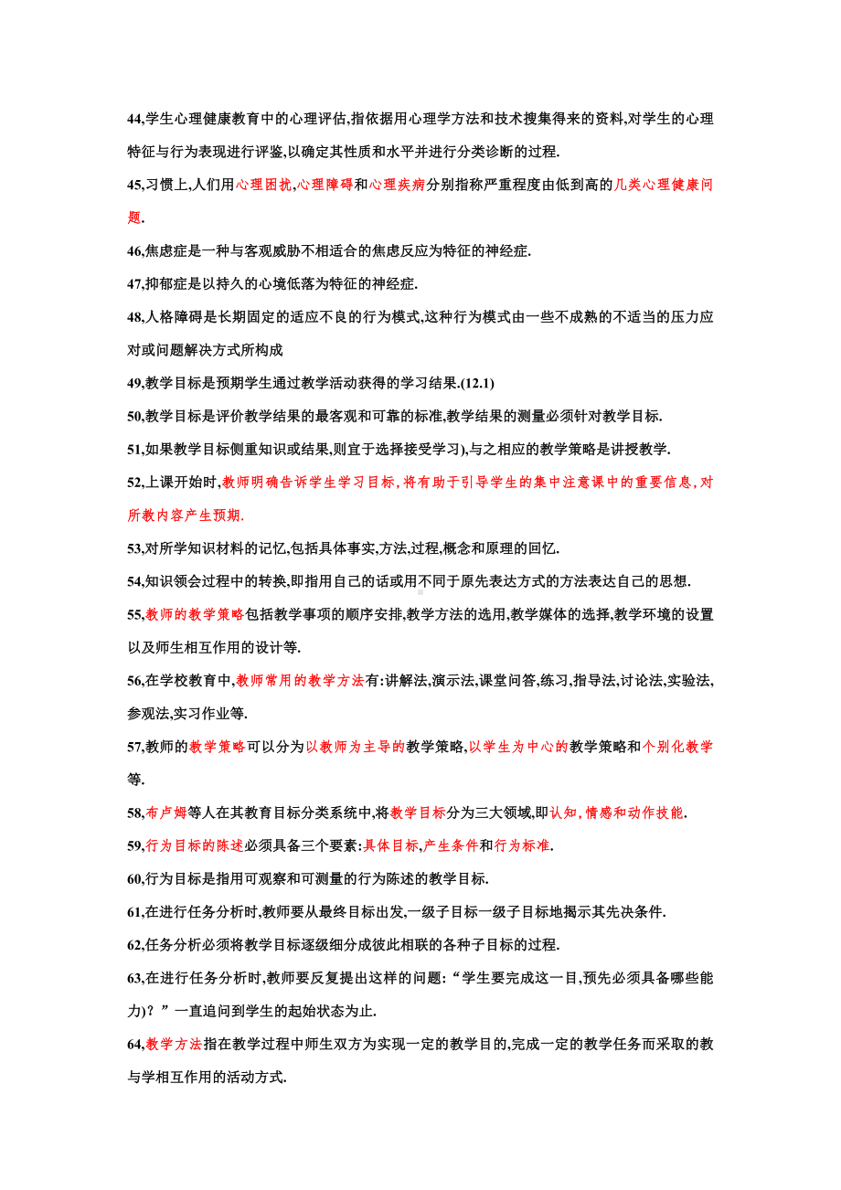 教育心理学填空题汇总.doc_第3页