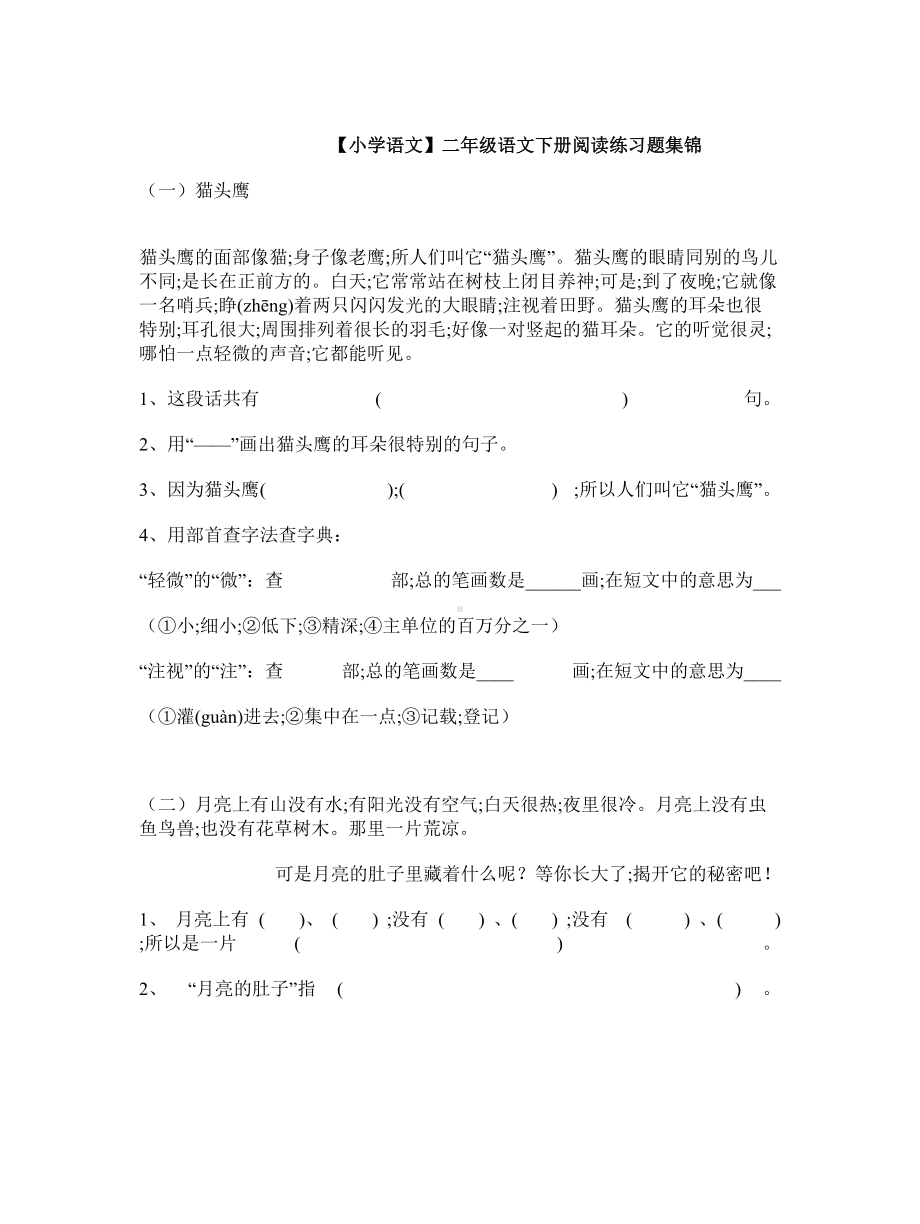 （小学语文）二年级语文下册阅读练习题集锦.doc_第1页