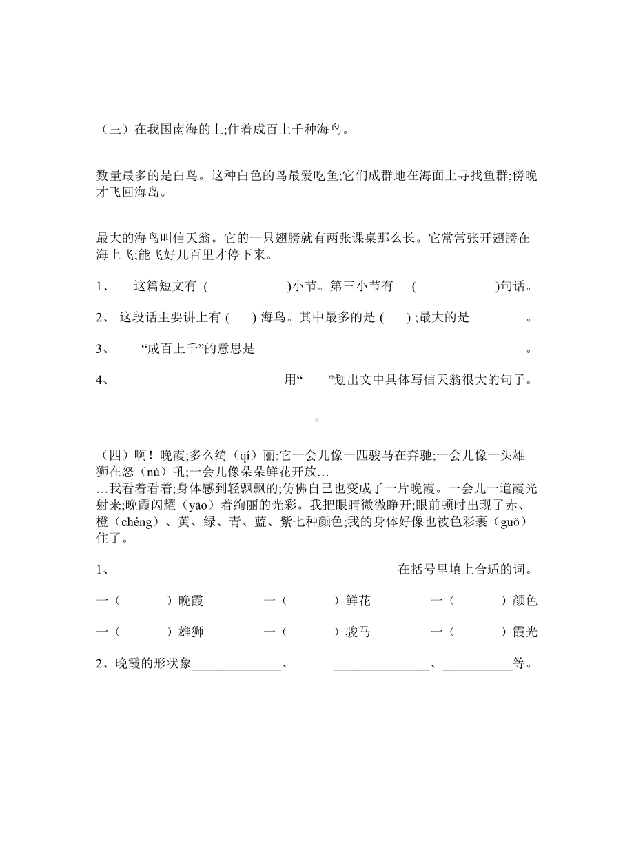 （小学语文）二年级语文下册阅读练习题集锦.doc_第2页