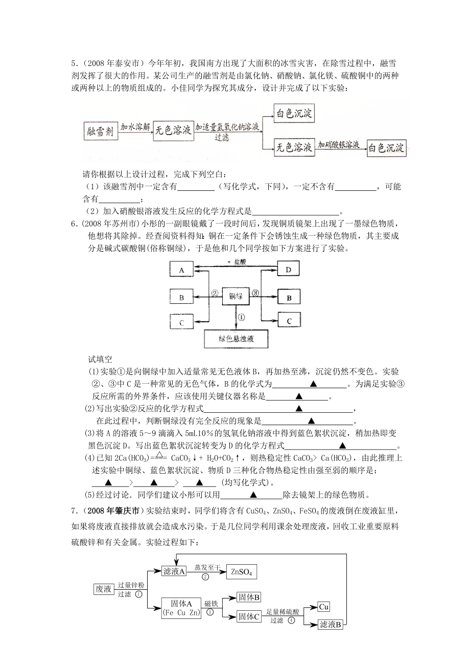 （备战中考倒计时）全国中考化学推断题精选汇编(一).doc_第2页