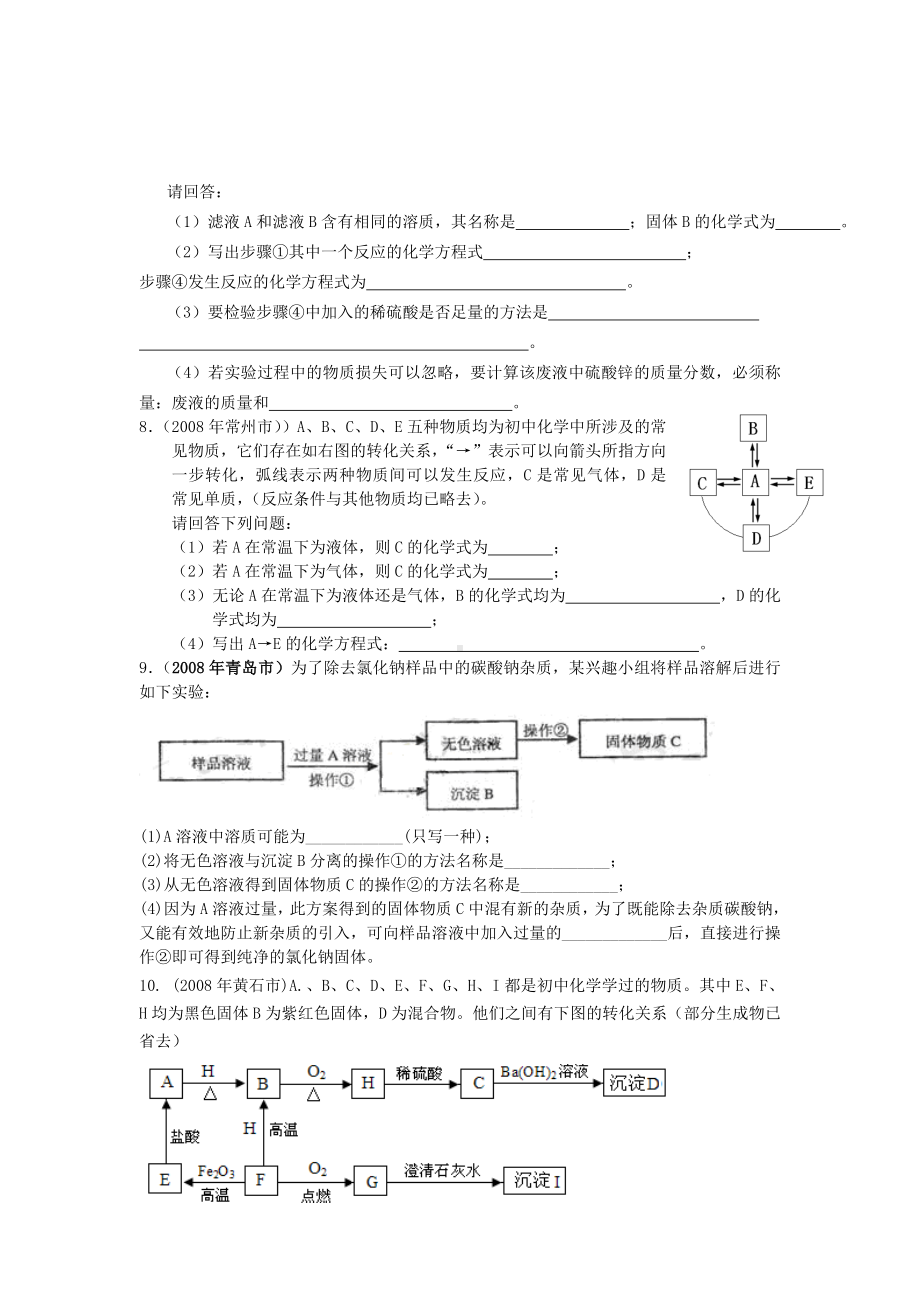 （备战中考倒计时）全国中考化学推断题精选汇编(一).doc_第3页