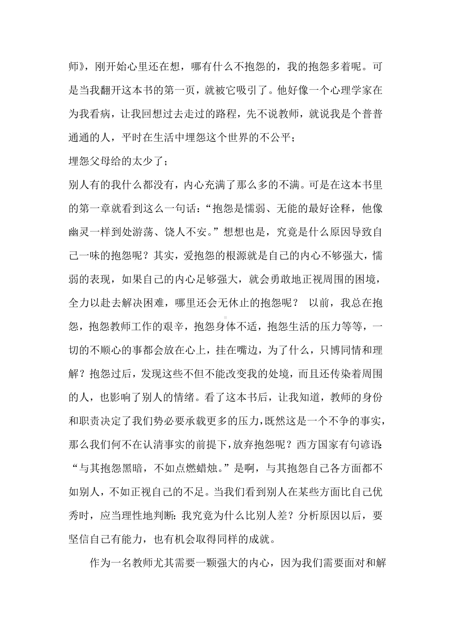 （做不抱怨的教师读后感四篇）-做一个不抱怨的行动者读后感.doc_第3页