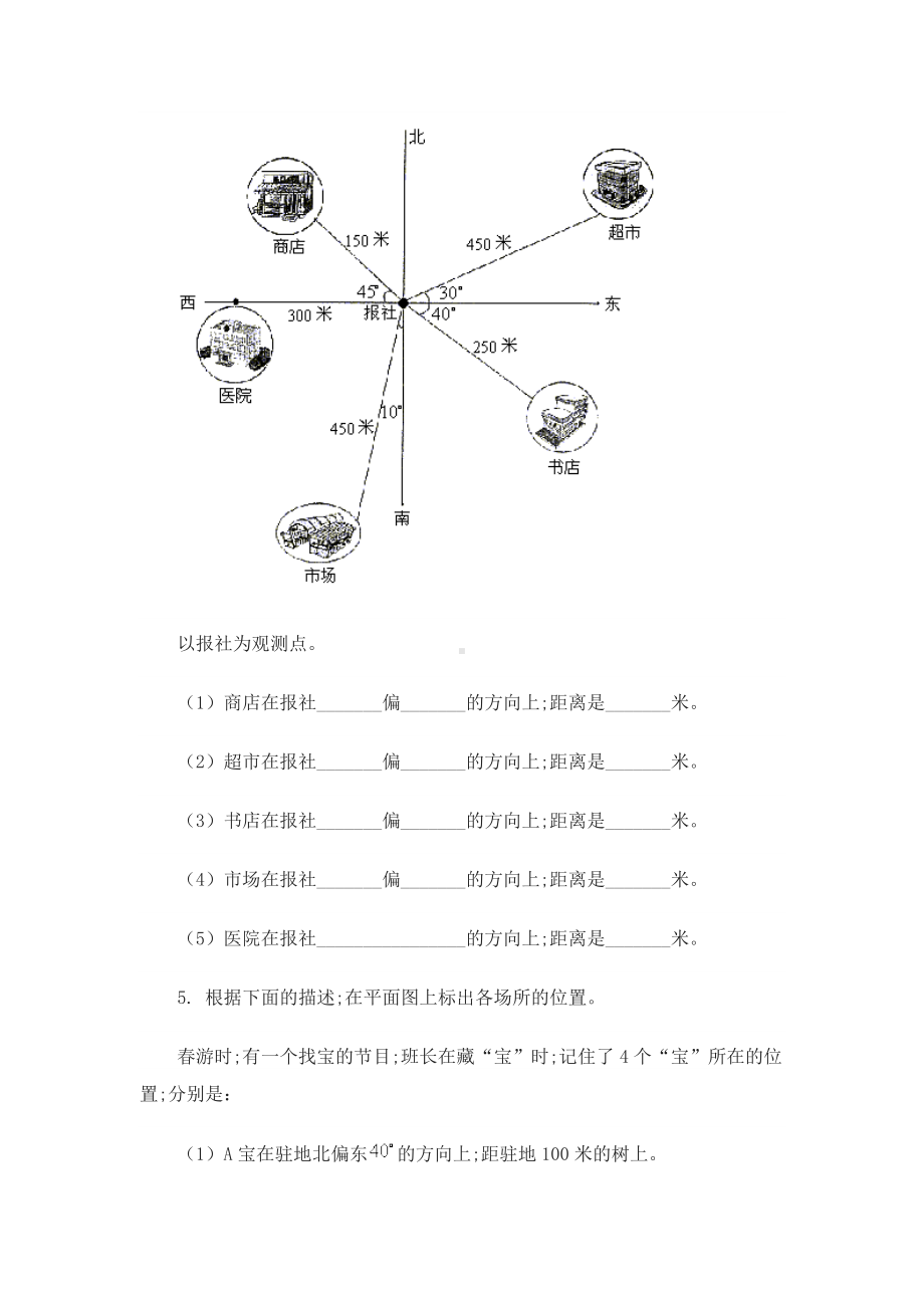 （小学数学）四年级上册位置与方向练习题(有答案).doc_第3页