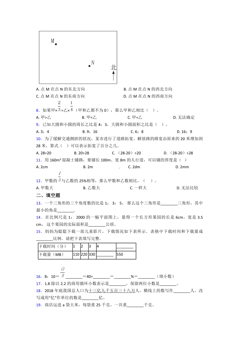 （压轴卷）小学数学小升初试卷(及答案).doc_第2页