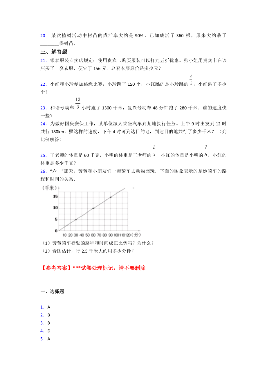 （压轴卷）小学数学小升初试卷(及答案).doc_第3页