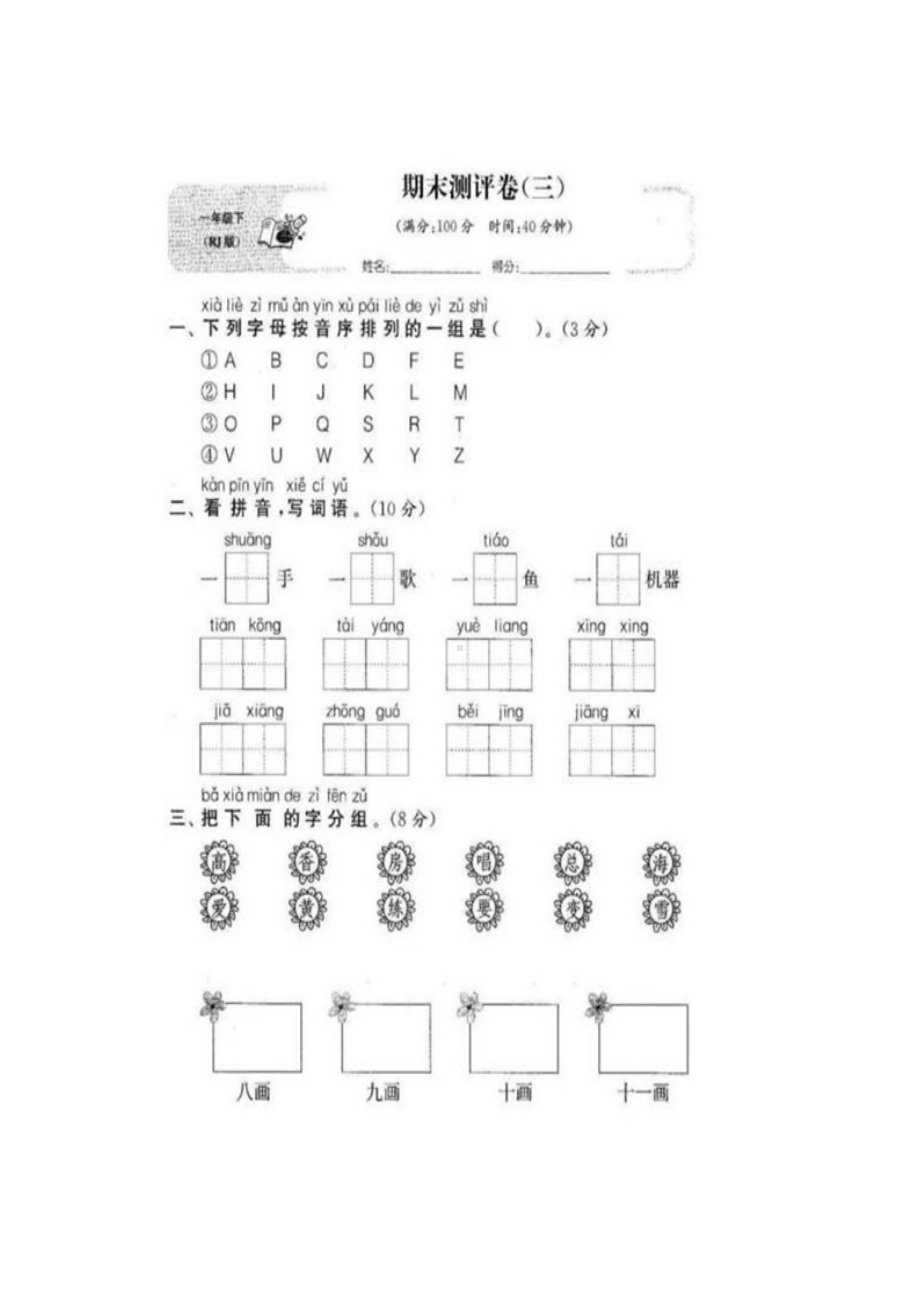 （5套打包）湛江市小学一年级语文下期末考试测试题(含答案解析).docx_第1页