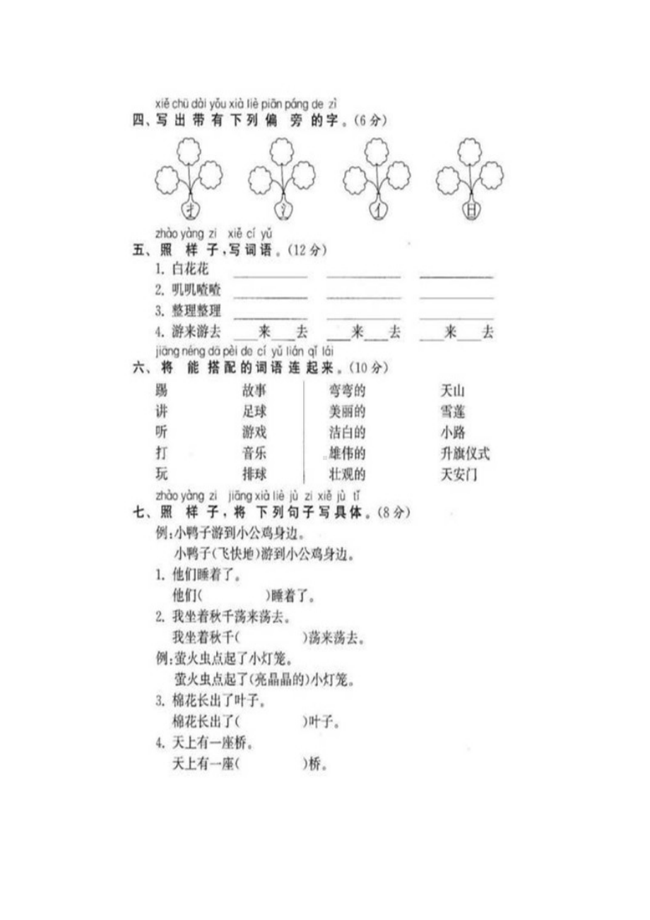 （5套打包）湛江市小学一年级语文下期末考试测试题(含答案解析).docx_第2页