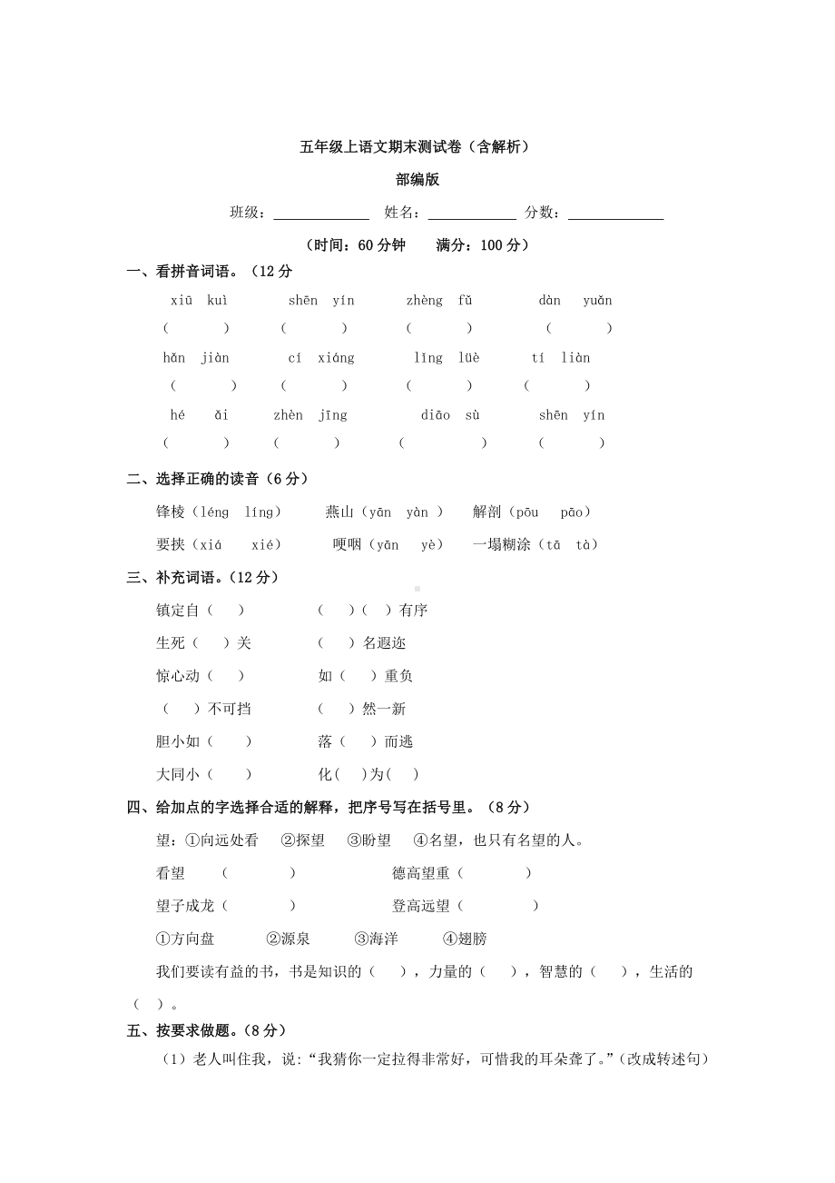 （5套打包）蚌埠市小学五年级语文上期末考试测试题(含答案).docx_第1页